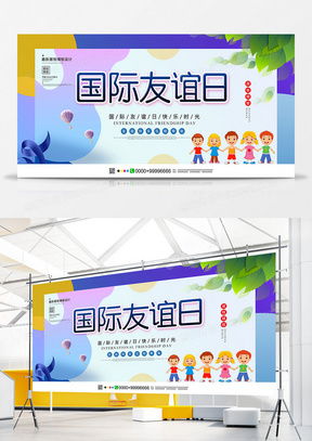 精品友誼廣告設計模板下載大全 | 熊貓辦公技術支持