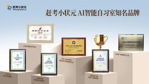 科技賦能，重塑自習 趕考小狀元獲艾瑞咨詢三重認證引領智能教育新范式