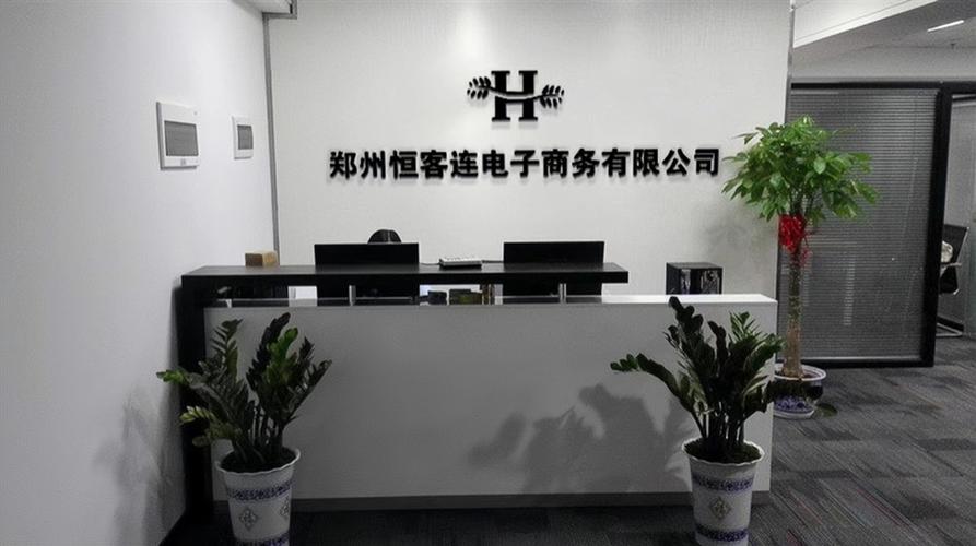 鄭州恒客連電子商務(wù) 國(guó)內(nèi)貿(mào)易代理領(lǐng)域的創(chuàng)新領(lǐng)航者